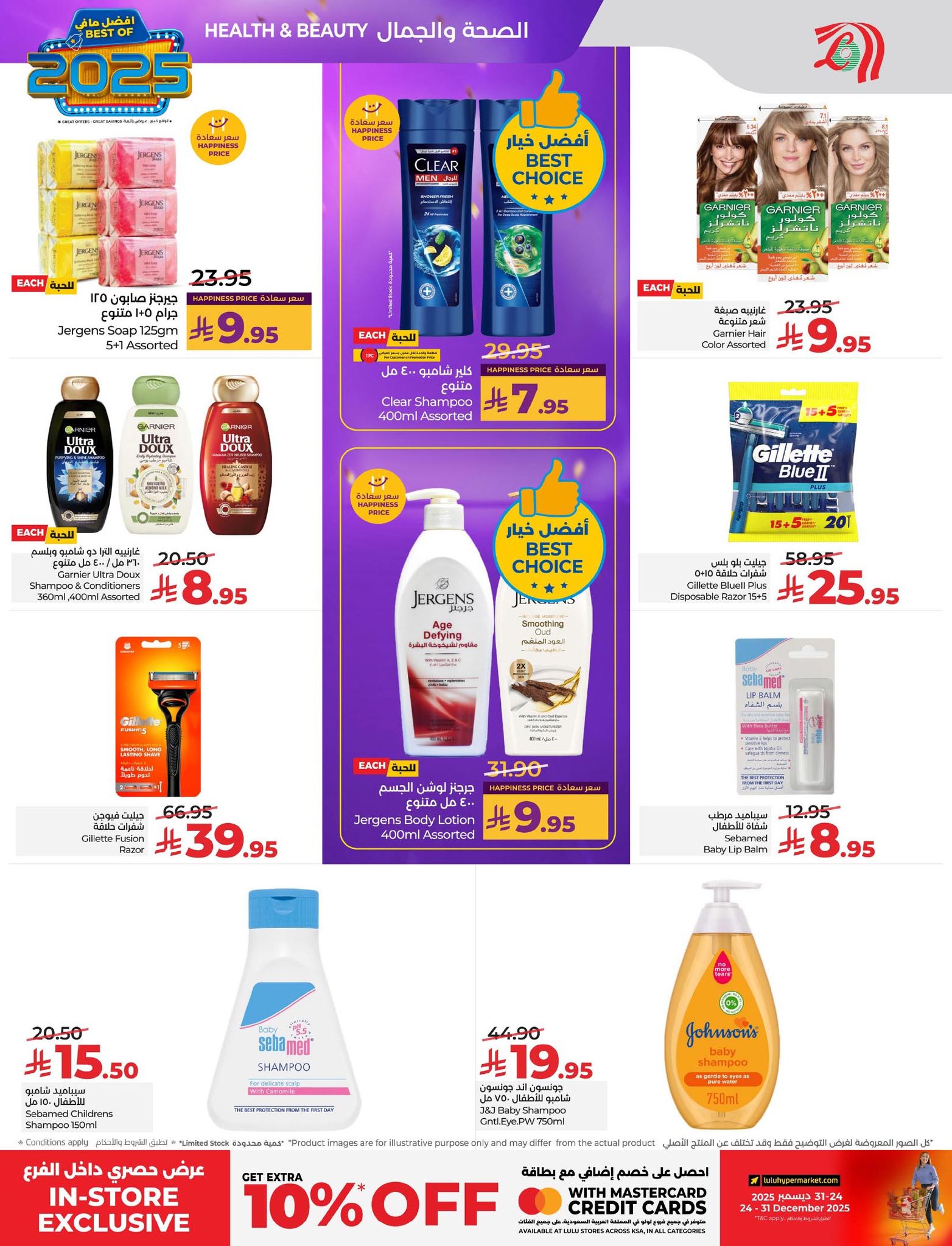 lulu-dammam-shati offers from 24dec to 31dec 2025 عروض لولو الدمام الشاطئ من 24 ديسمبر حتى 31 ديسمبر 2025 صفحة رقم 48